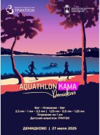 Акватлон КАМА ДЕМИДКОВО Акватлон КАМА ДЕМИДКОВО